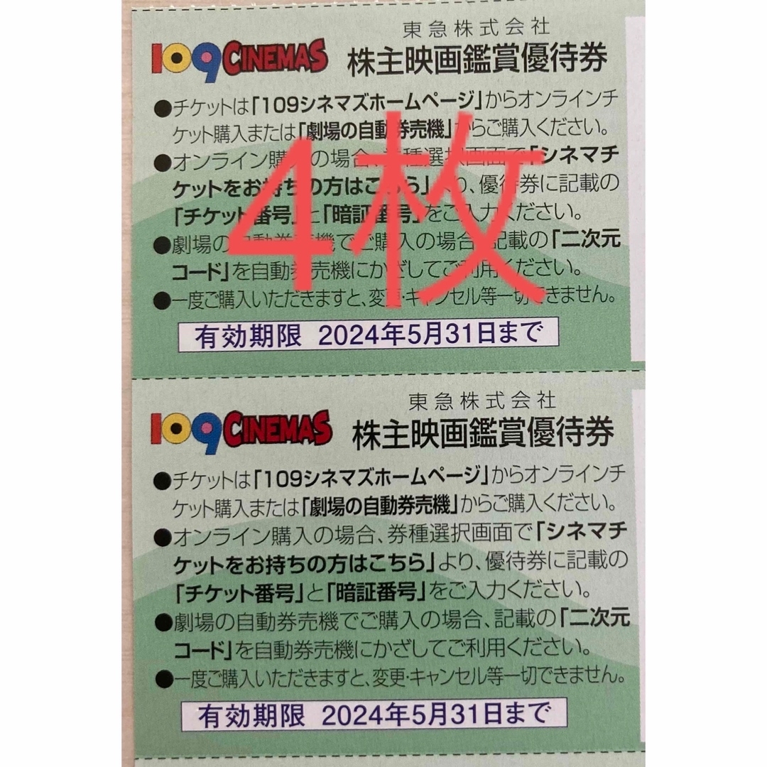 109シネマズ優待券　4枚 チケットの映画(その他)の商品写真