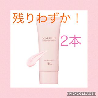 エビスケショウヒン(EBiS(エビス化粧品))のエビス化粧品　トーンアップUVリンクルセラム　40g 2本(化粧下地)