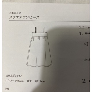 check&stripe おまけレシピ スクエアワンピース②(型紙/パターン)