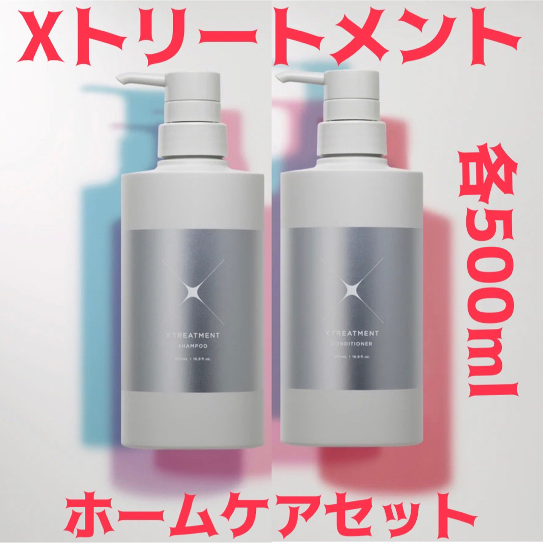 半額】 XTreatment エックス トリートメント ポンプ セット 500ml