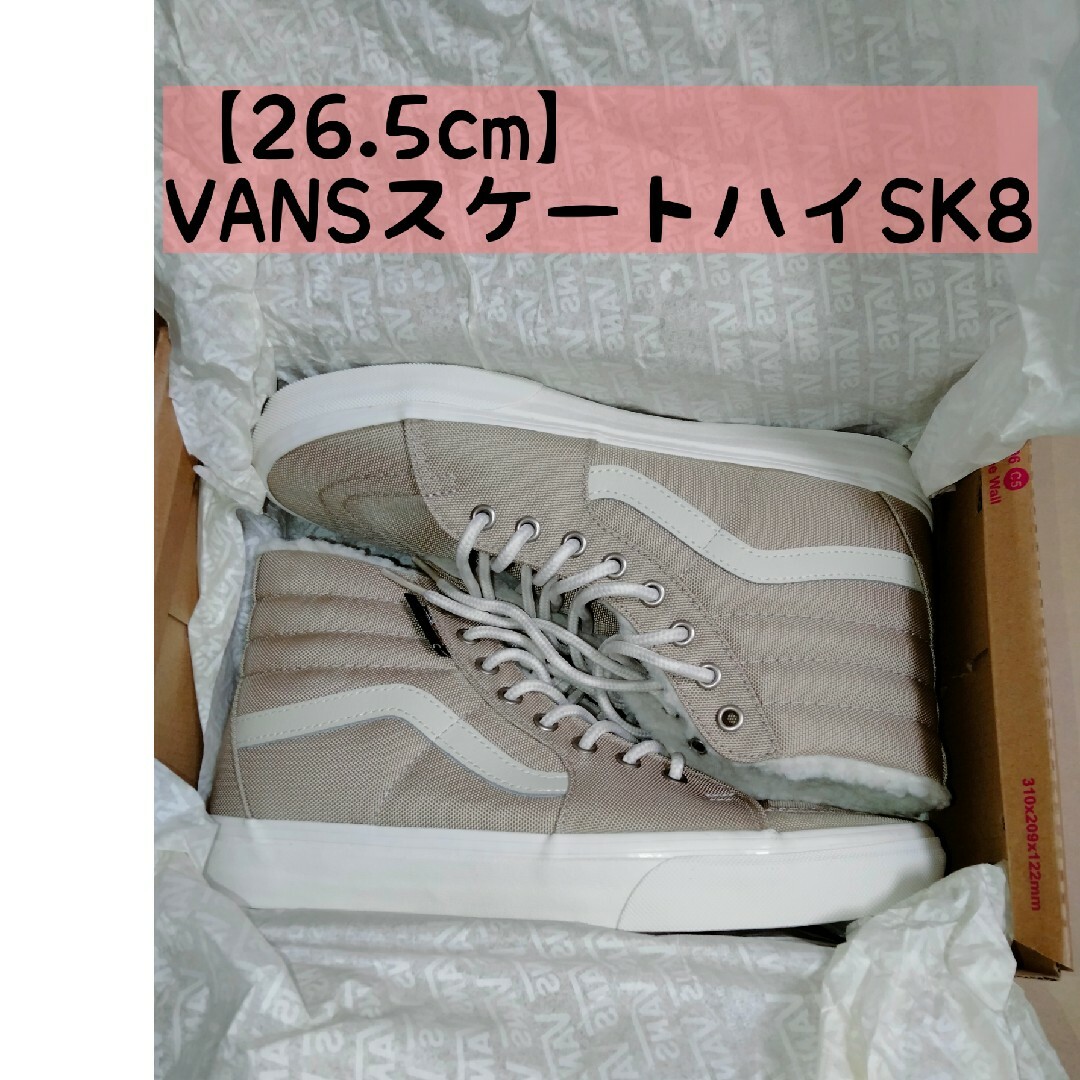 【26.5cm】VANSヴァンズ SK8hi スケートハイ　希少サイズ メンズの靴/シューズ(スニーカー)の商品写真