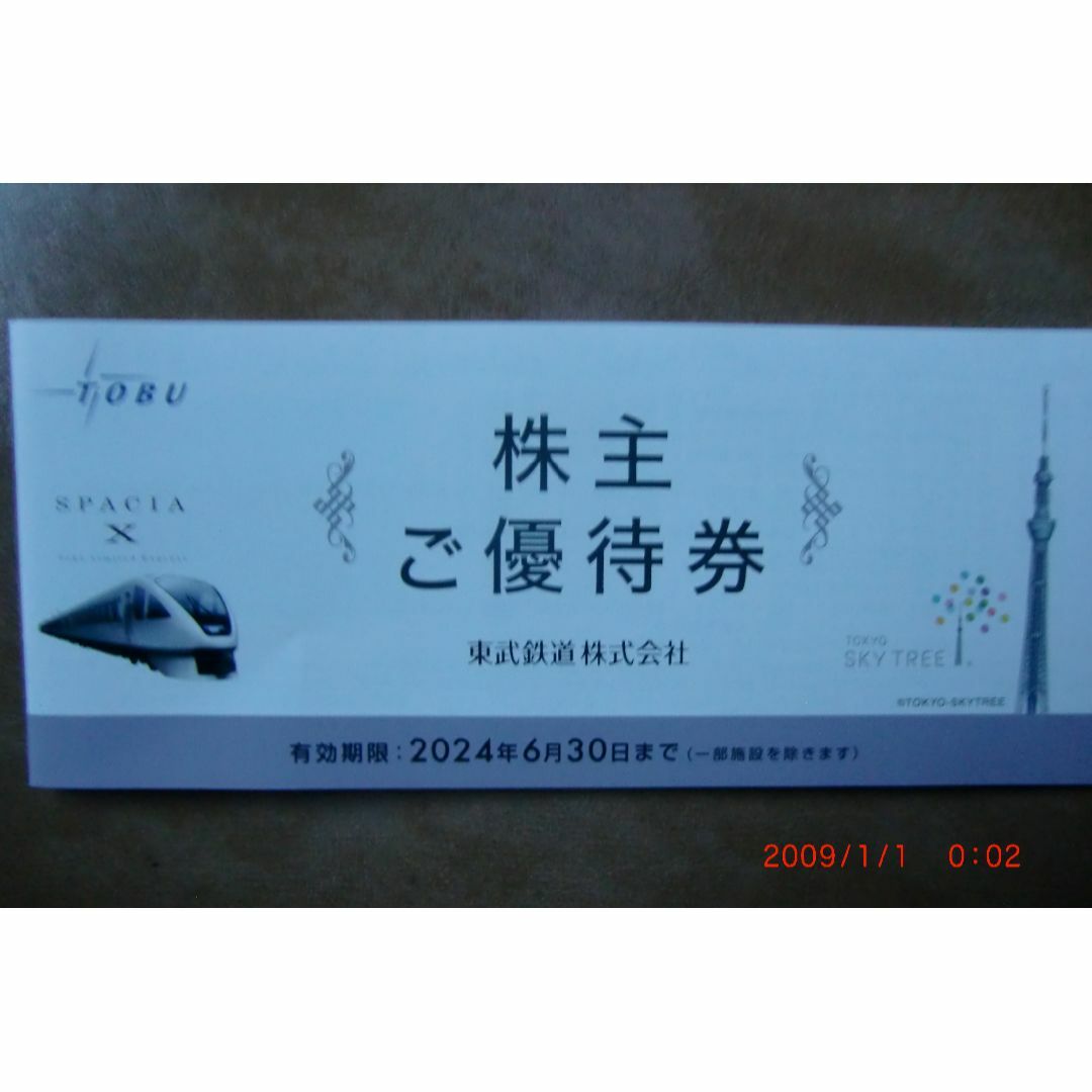 東武鉄道株主優待乗車証46枚他 チケットの乗車券/交通券(鉄道乗車券)の商品写真