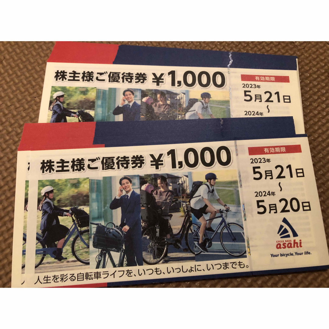 あさひ自転車  株主優待  40000円分優待券/割引券