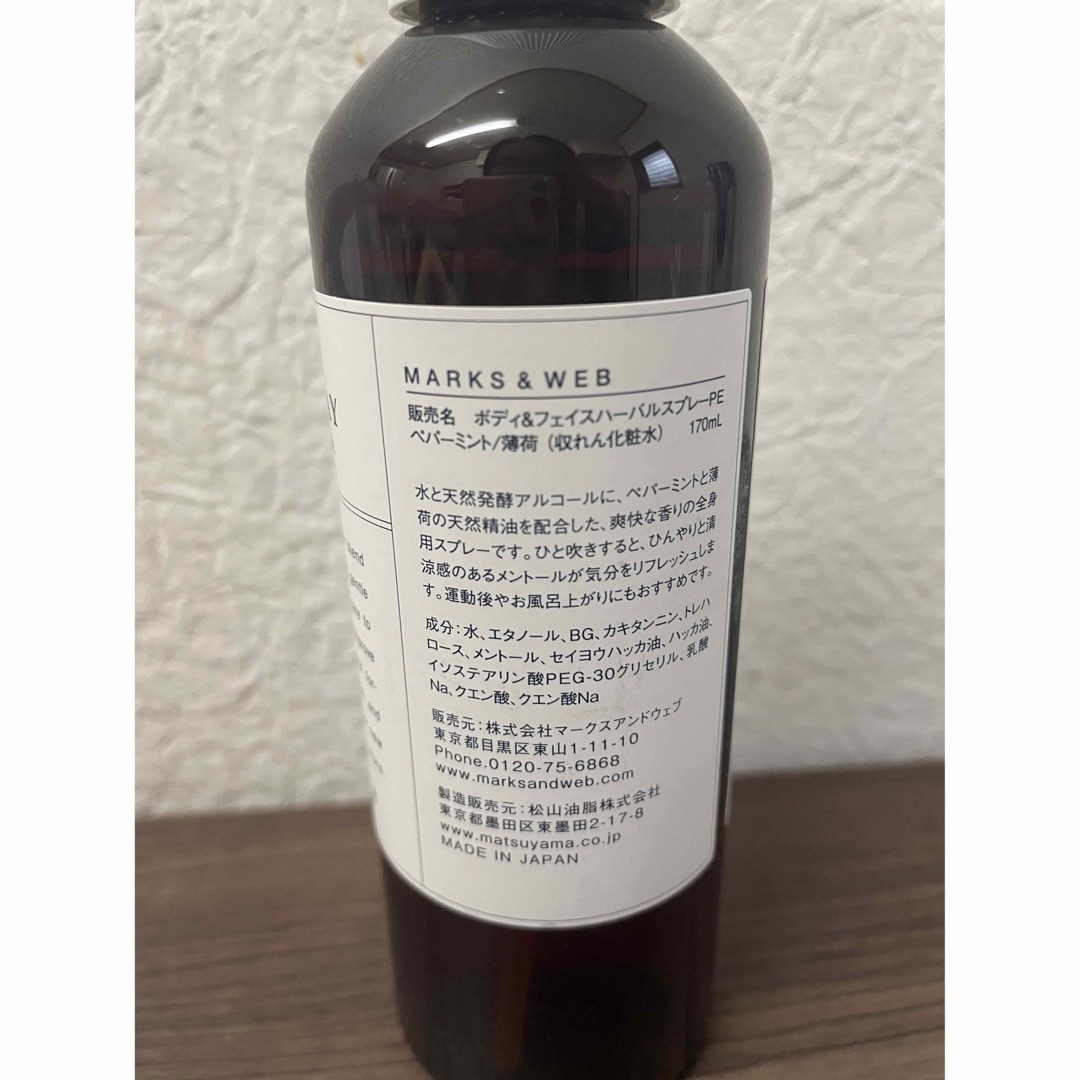 MARKS&WEB(マークスアンドウェブ)のMARKS&WEB　ボディ＆フェイスハーバルスプレーPE 170ml コスメ/美容のスキンケア/基礎化粧品(化粧水/ローション)の商品写真