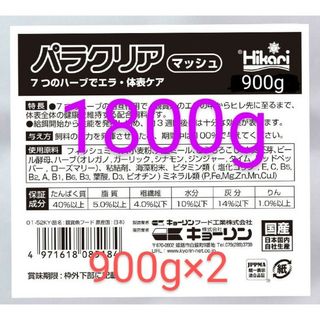 送料無料!エラの中からヒレ先に至るまで体表全体の健康を維持するパラクリアマッシュ(アクアリウム)