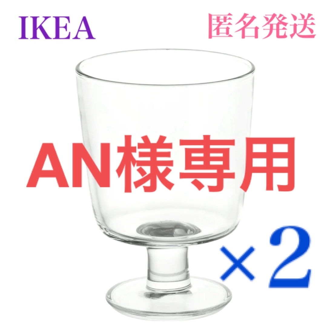 IKEA(イケア)の【新品】イケア IKEA365+ ゴブレット クリアガラス300ml 2個セット インテリア/住まい/日用品のキッチン/食器(グラス/カップ)の商品写真