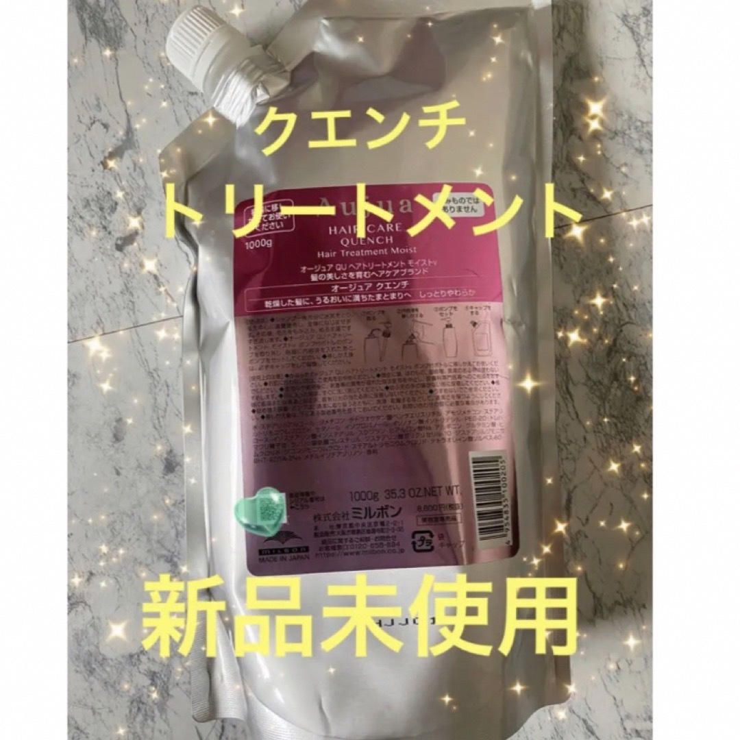 オージュアクエンチトリートメント 1kg オージュアクエンチトリートメント 1kg