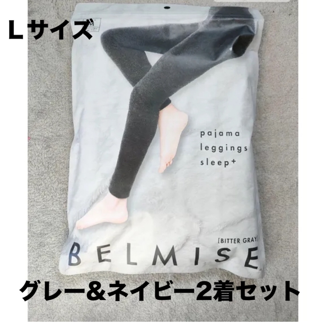 通販オンラインショップ ベルミス パジャマレギンス BELMISE Lサイズ