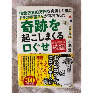 サンマークシュッパン(サンマーク出版)の奇跡を起こしまくる口ぐせ(その他)