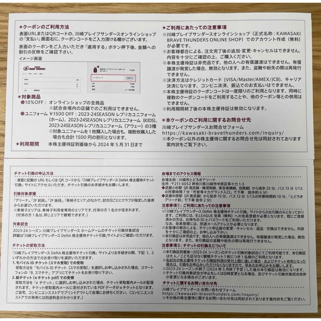 横浜DeNAベイスターズ(ヨコハマディーエヌエーベイスターズ)のDeNA 株主優待（300株保有時）川崎ブレイブサンダース チケットのスポーツ(バスケットボール)の商品写真