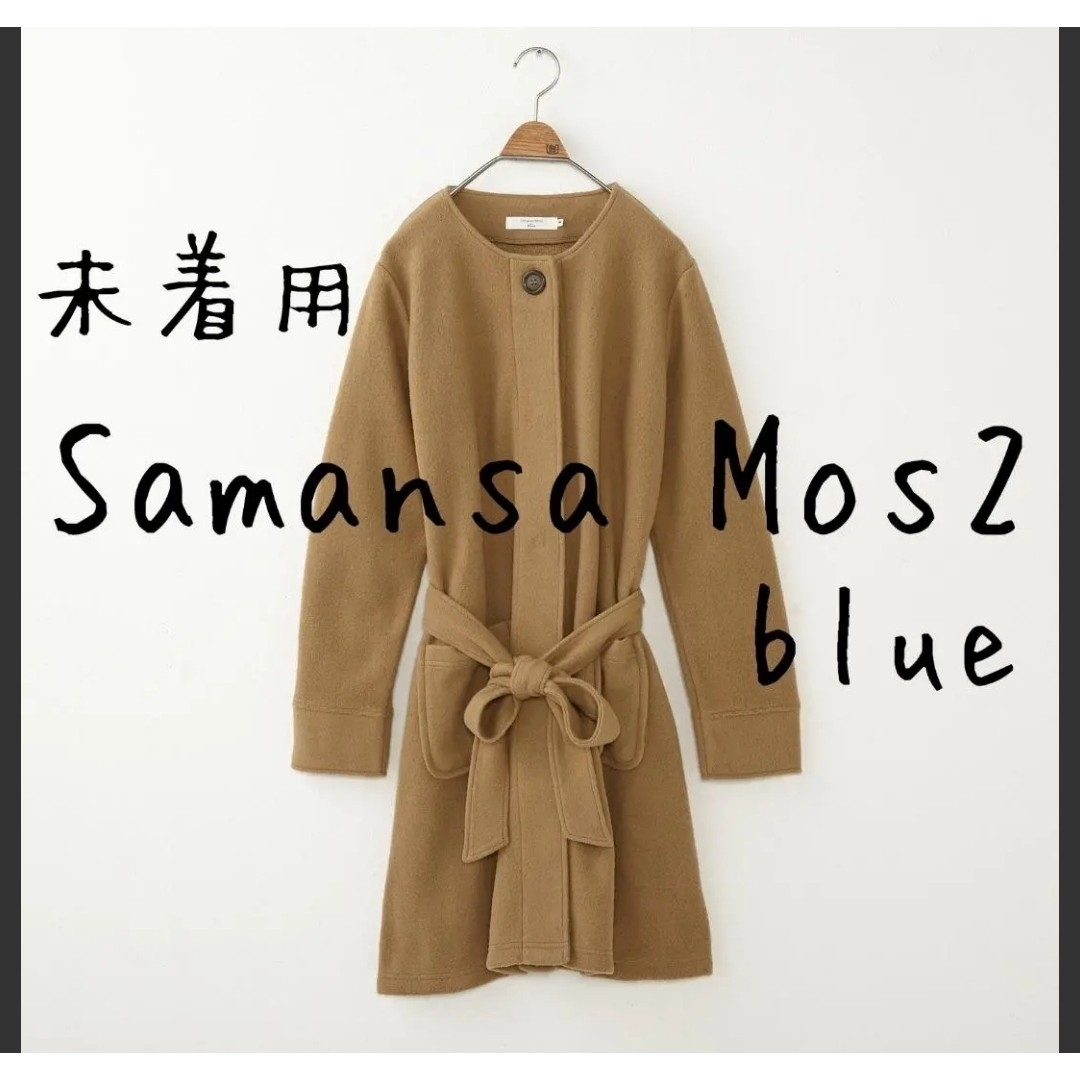 SM2(サマンサモスモス)の未着用 Samansa Mos2 blue サマンサモスモスブルー コート レディースのジャケット/アウター(ノーカラージャケット)の商品写真