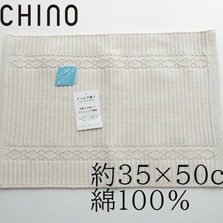 ウチノ(UCHINO)の◆内野 UCHINO タコ糸平織りバスマット 約35x50cm 綿100％ ナチ(バスマット)