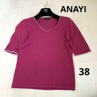 アナイ(ANAYI)のANAYI アナイ　半袖パールニット　ウール 38(ニット/セーター)