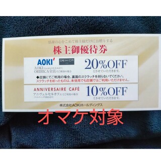 AOKI株主優待 スーツ(ショッピング)