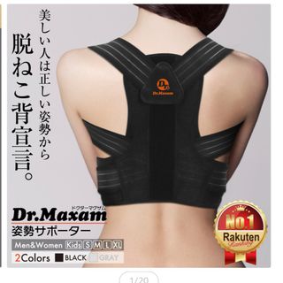 Dr.マグザム 公式 姿勢サポーター 猫背ベルト 巻き肩 矯正 猫背 姿勢ベルト(トレーニング用品)