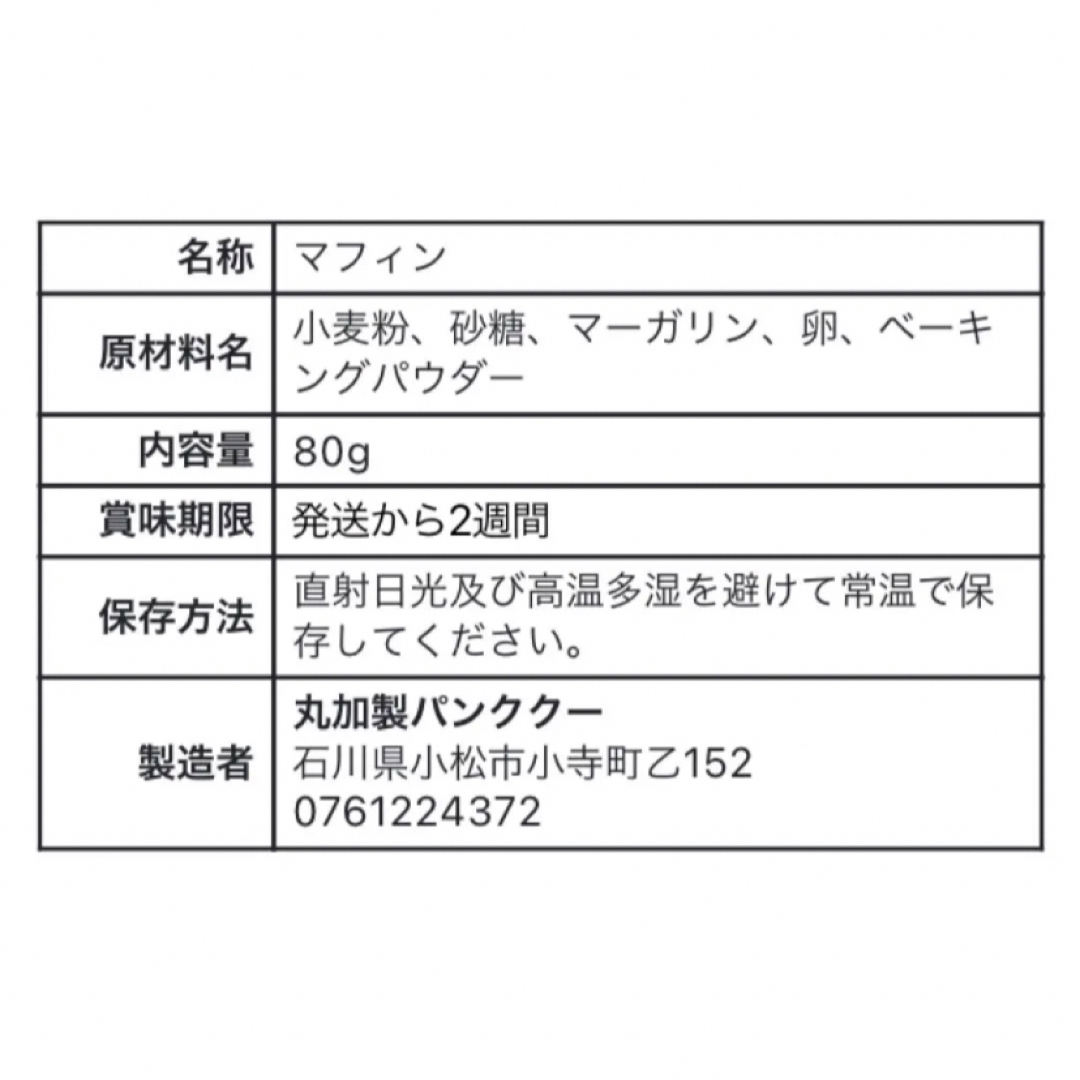 マフィン6個セット 食品/飲料/酒の食品(菓子/デザート)の商品写真