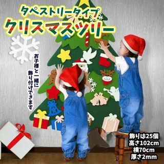 クリスマスツリー　　タペストリー　壁掛け　知育　飾り　子供　安心(知育玩具)