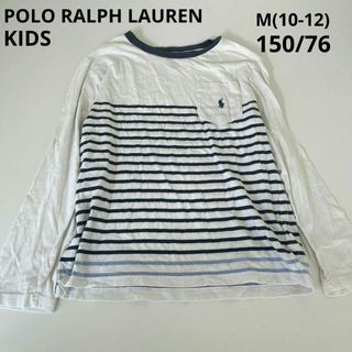 ポロラルフローレン(POLO RALPH LAUREN)のポロラルフローレン　キッズ　長袖ボーダー　Mサイズ(10-12) 150/76(その他)