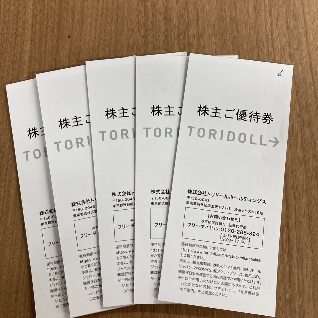チケット11000円分　トリドール　株主優待　クリックポスト