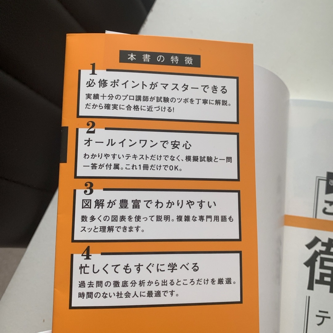 角川書店(カドカワショテン)の第一種　衛生管理者　テキスト&問題集 エンタメ/ホビーの本(資格/検定)の商品写真