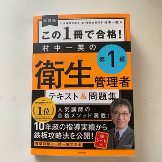 カドカワショテン(角川書店)の第一種　衛生管理者　テキスト&問題集(資格/検定)