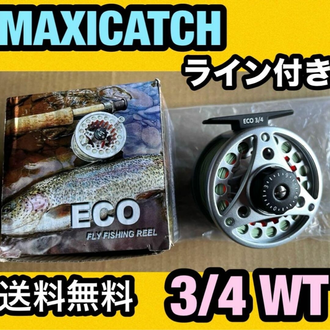 リーダー★新品 3/4 Maxcatch ラージアーバー フライリール ライン セット