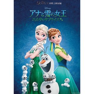 アナトユキノジョオウ(アナと雪の女王)の未開封 アナと雪の女王 エルサのサプライズ 劇場限定 キーホルダー アナ雪(キャラクターグッズ)