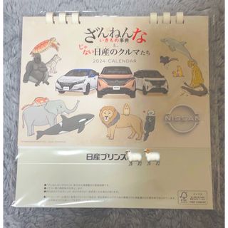 ニッサン(日産)の日産　卓上　カレンダー　2024(カレンダー/スケジュール)