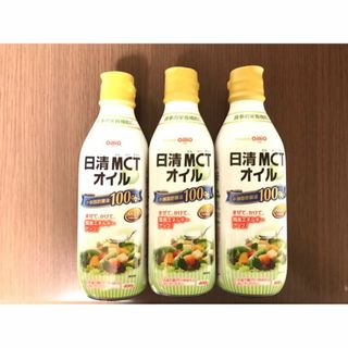 ニッシンショクヒン(日清食品)の日清MCTオイル 400g ✕3本(調味料)