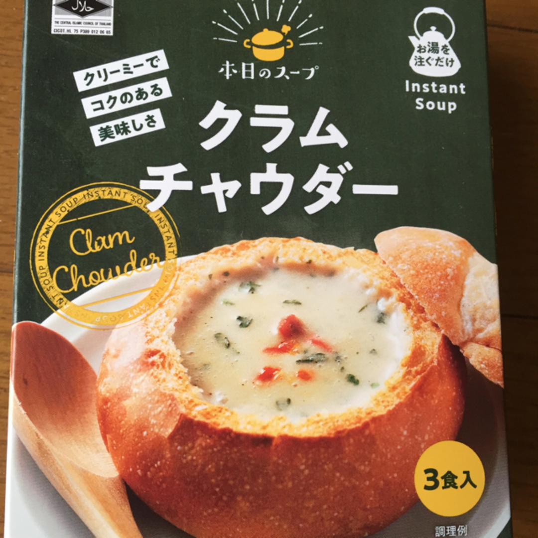 クラムチャウダー 食品/飲料/酒の加工食品(インスタント食品)の商品写真