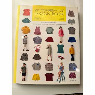 いちばんよくわかるパタ－ンレ－ベルの子供服ソ－イングＬＥＳＳＯＮ　ＢＯＯＫ(趣味/スポーツ/実用)