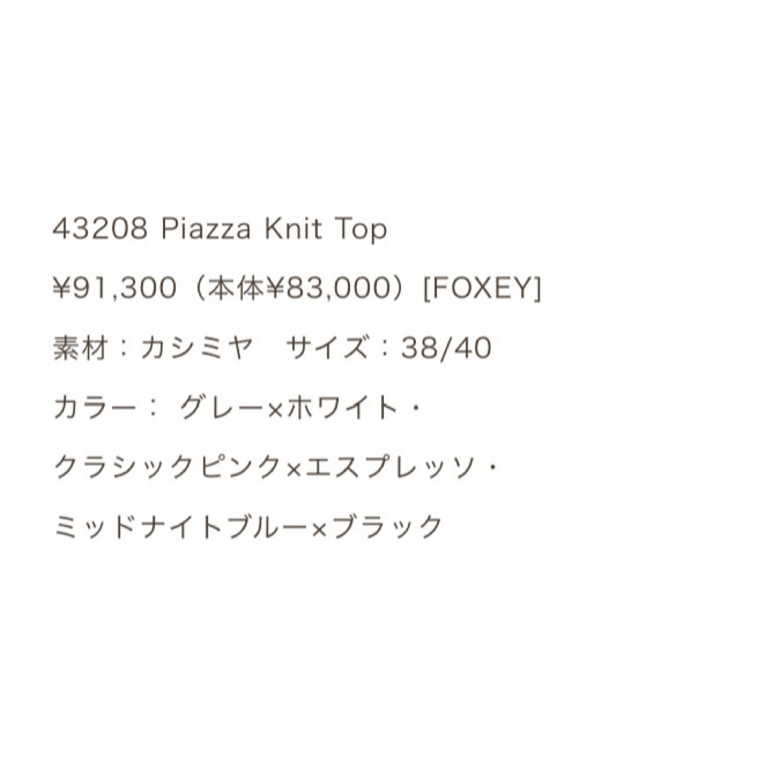 FOXEY(フォクシー)のフォクシー2022年カシミヤネイビー➕ブラック９１３００円 レディースのトップス(ニット/セーター)の商品写真