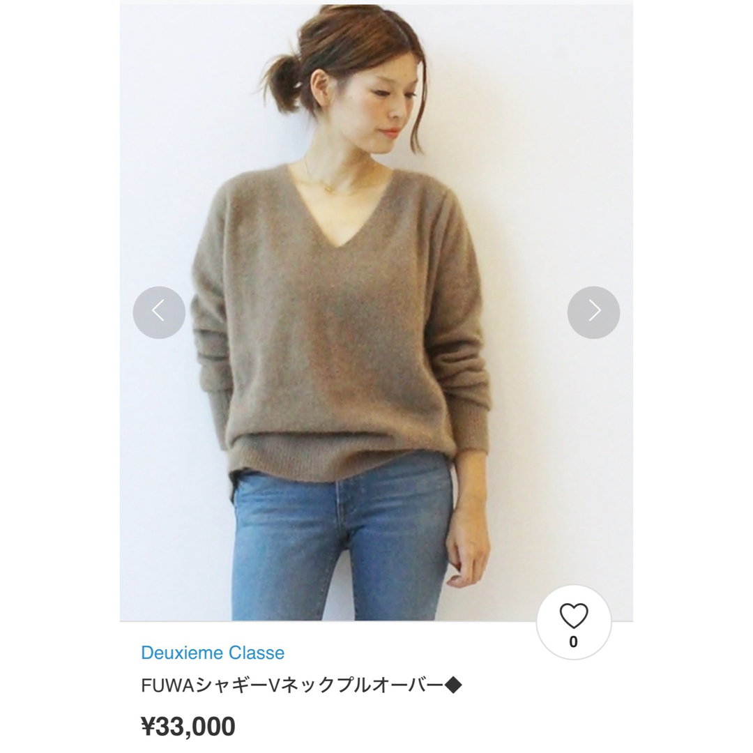 美品　ドゥーズィエムクラス　FUWAシャギーVネックプルオーバートップス