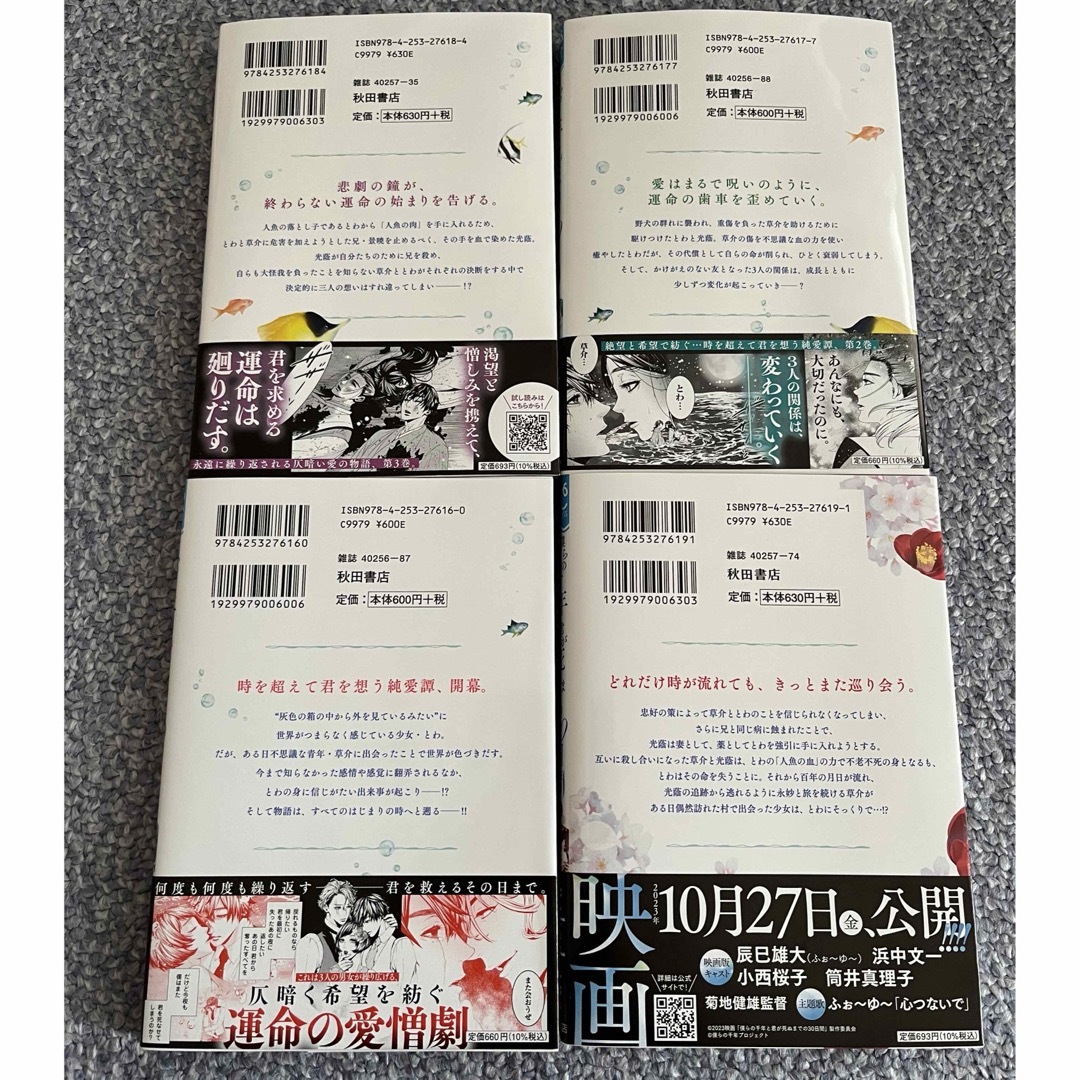 秋田書店(アキタショテン)の僕らの千年と君が死ぬまでの３０日間　1〜4巻 エンタメ/ホビーの漫画(少女漫画)の商品写真