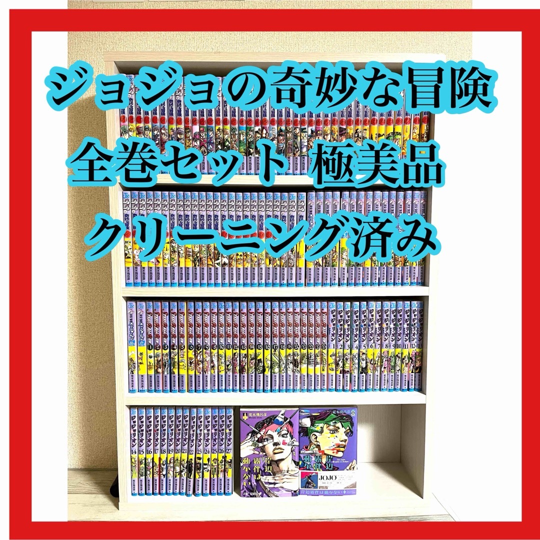 オンライン正規店 ジョジョの奇妙な冒険全巻 ジョジョの奇妙な冒険