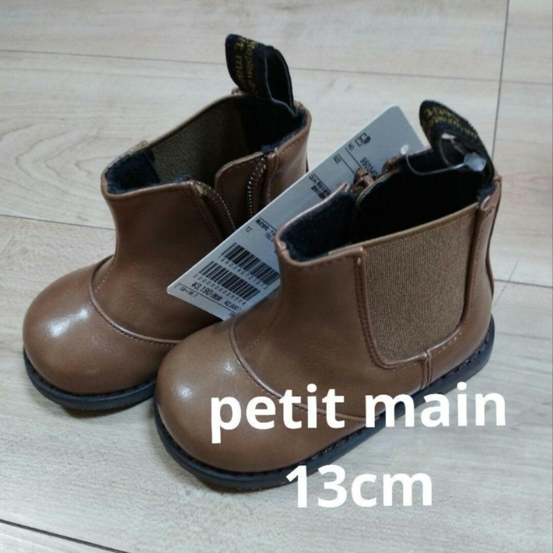 petit main プティマイン 13cm ベビーキッズ ブーツ 靴 防寒 - ブーツ