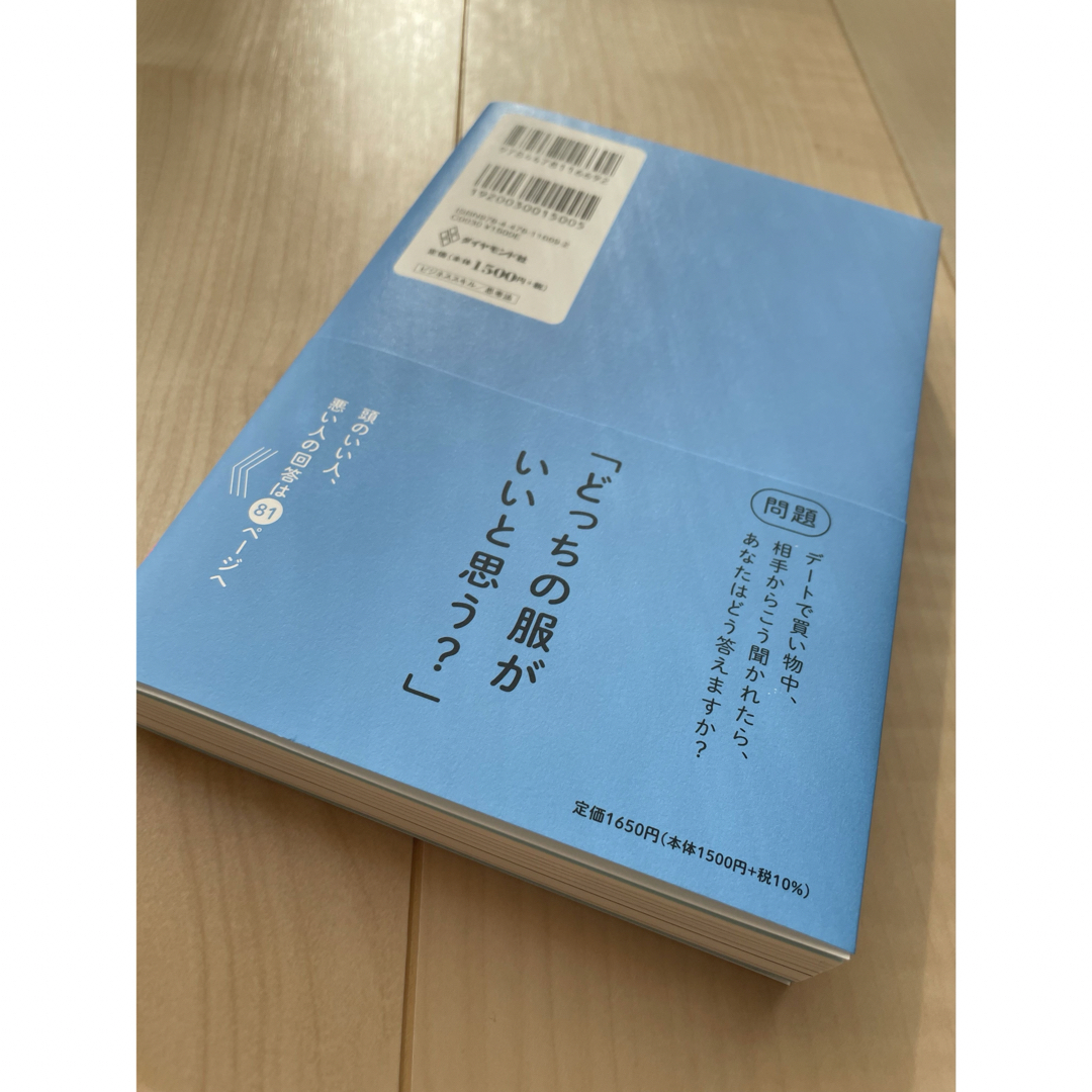 頭のいい人が話す前に考えていること エンタメ/ホビーの本(ビジネス/経済)の商品写真