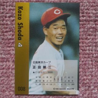 ヒロシマトウヨウカープ(広島東洋カープ)の正田耕三　プロ野球カード　1993年(スポーツ選手)