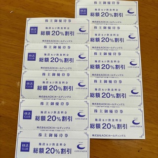アオキ(AOKI)の快活CLUB20%割引券10枚(その他)