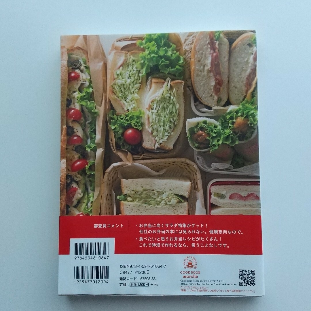 たっき－ママの簡単作りおきと時短おかず朝すぐ！弁当・全部レンジで朝すぐ！弁当 エンタメ/ホビーの本(料理/グルメ)の商品写真