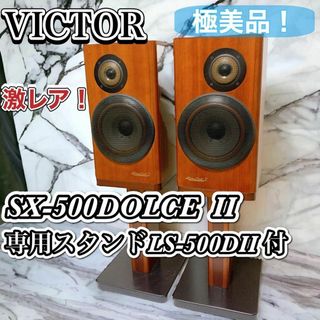 USED矢凪屋AUDIO【良品】 Victor スピーカー ペア  SX−311 2way 2スピーカー