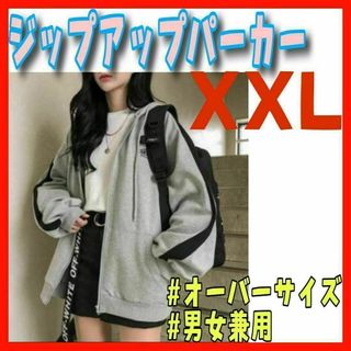 大人気☆ジップアップパーカー グレー XXL オーバーサイズ ストリート(パーカー)