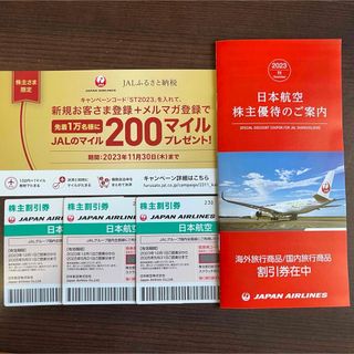 ジャル(ニホンコウクウ)(JAL(日本航空))の最新 3枚 JAL 日本航空 株主優待 送料無料(その他)