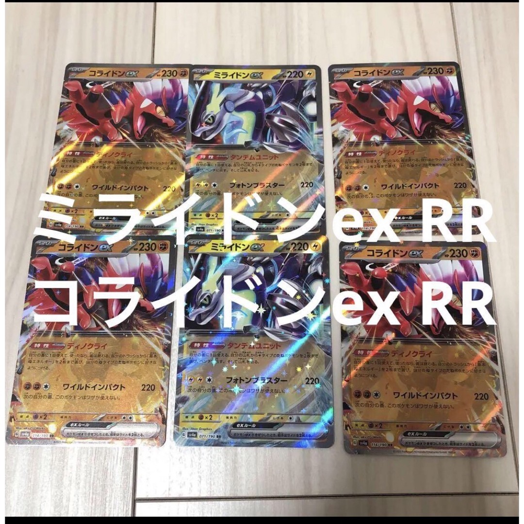 ポケモン(ポケモン)のミライドンex RR  ＊  コライドンex RR エンタメ/ホビーのトレーディングカード(シングルカード)の商品写真