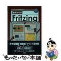 【中古】 基礎からのＦｒｉｔｚｉｎｇ 「電子回路」設計用の「オープンソース・ソフ