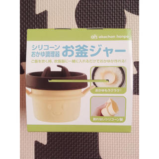 アカチャンホンポ(アカチャンホンポ)の新品♡おかゆ調理器(離乳食調理器具)