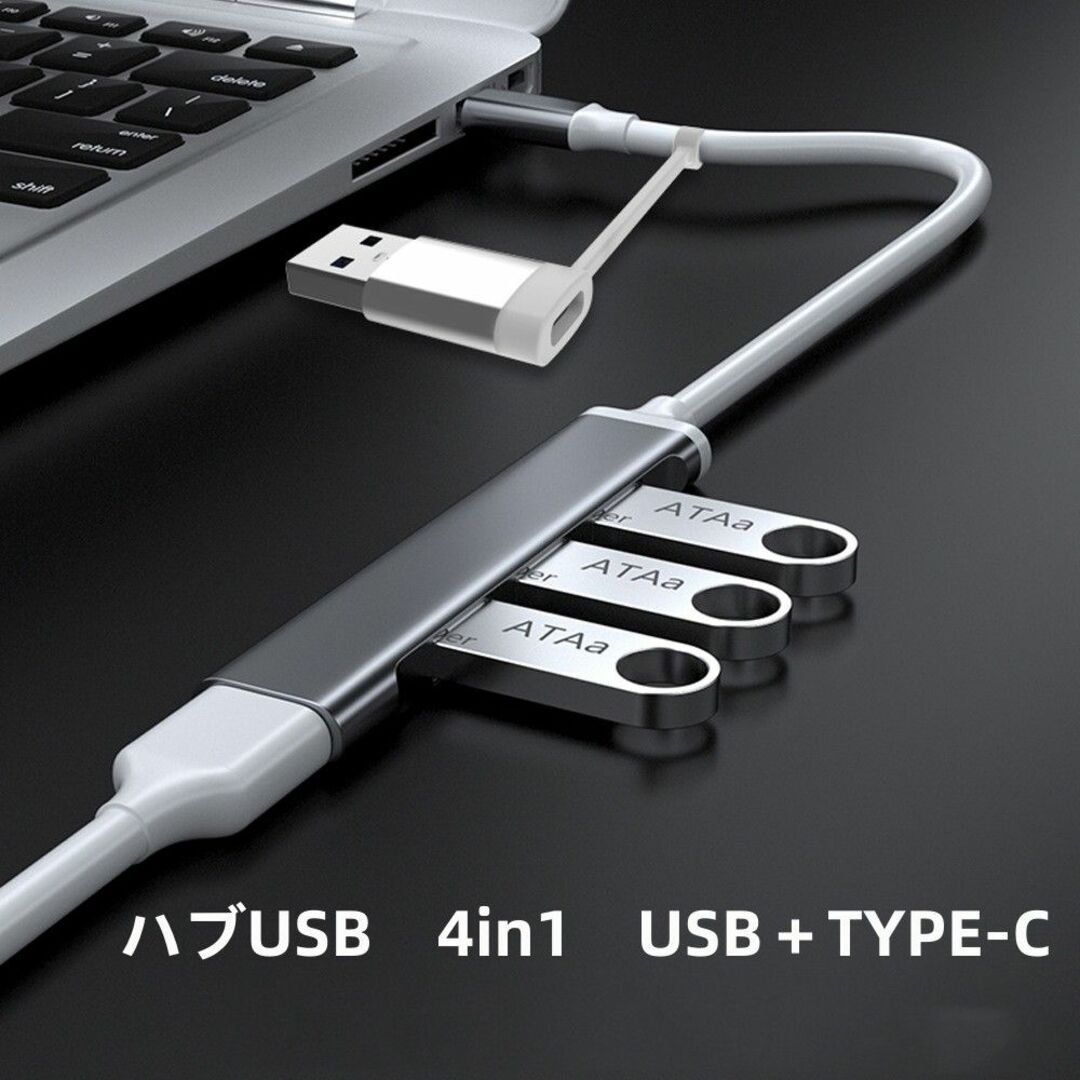 USB3.0ハブ　4ポート　高速　軽量　USB＋TYPE-C接続　シルバー スマホ/家電/カメラのPC/タブレット(PC周辺機器)の商品写真