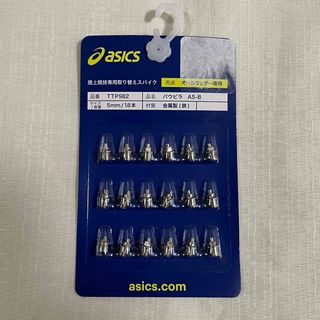 アシックス(asics)のasics アシックス 陸上競技専用取り替えスパイク(陸上競技)