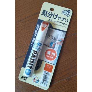 ソフト99 - ちょっと塗りペイント カラーバリアフリー レッド 12ml