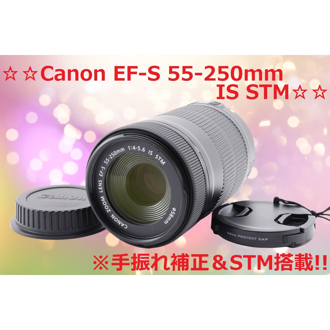 Canon - 美品 Canon キャノン EF-S 55-250mm IS STM #6497の通販 by